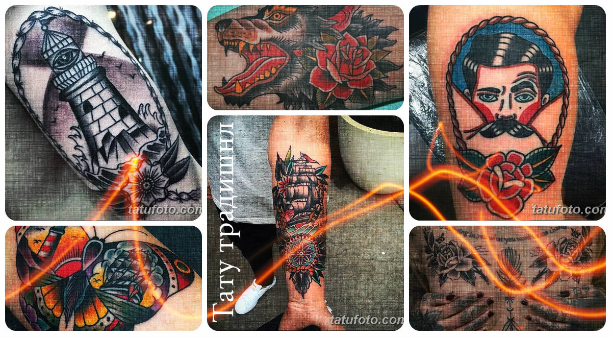 Традиционен стил на татуировка (традиционна татуировка) - готини фотопримери на интересни рисунки