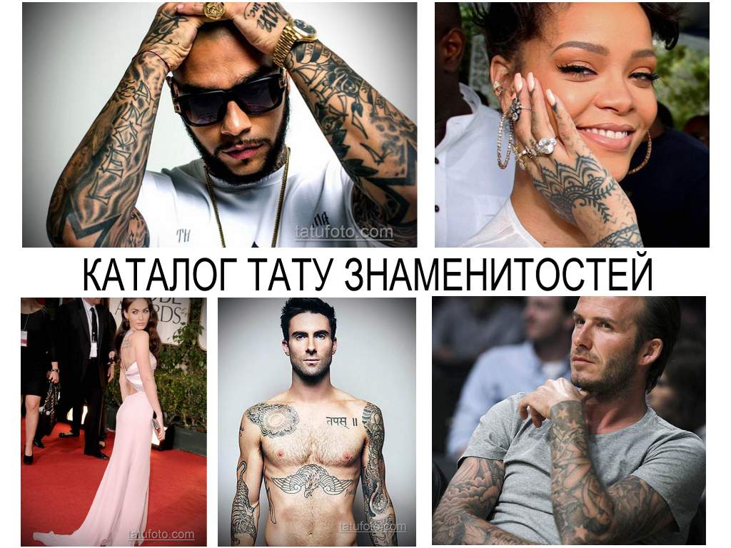 كتالوج وشم المشاهير - كتالوج أبجدي لصور الوشم لأشخاص مشهورين ومعلومات حول الميزات