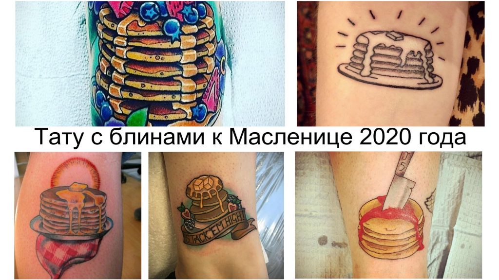 Tatuaż naleśnikowy na Maslenitsa 2020 - informacje i zdjęcia