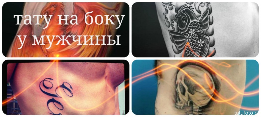 tetoválásban egy férfi oldalán