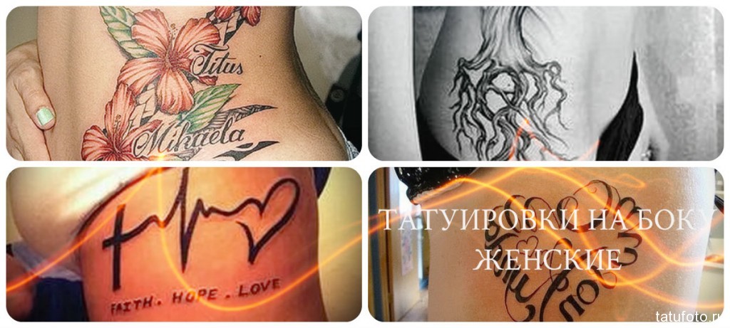 TATUAŻE NA BOK KOBIETY