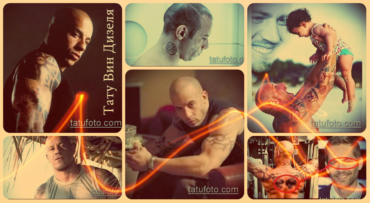 Татуировки на Вин Дизел - фотопримери за рисунки от филми