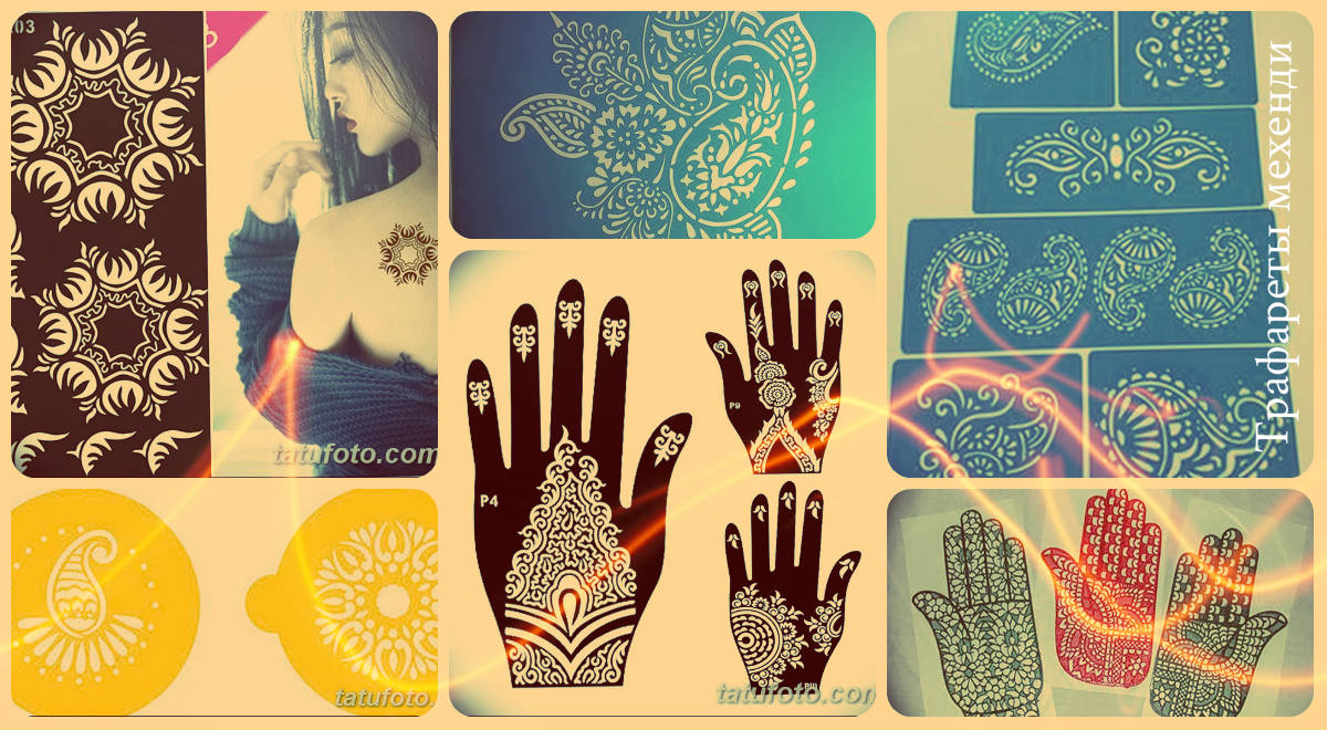 Шаблони Mehendi - примери за дизайн на шаблони за къна