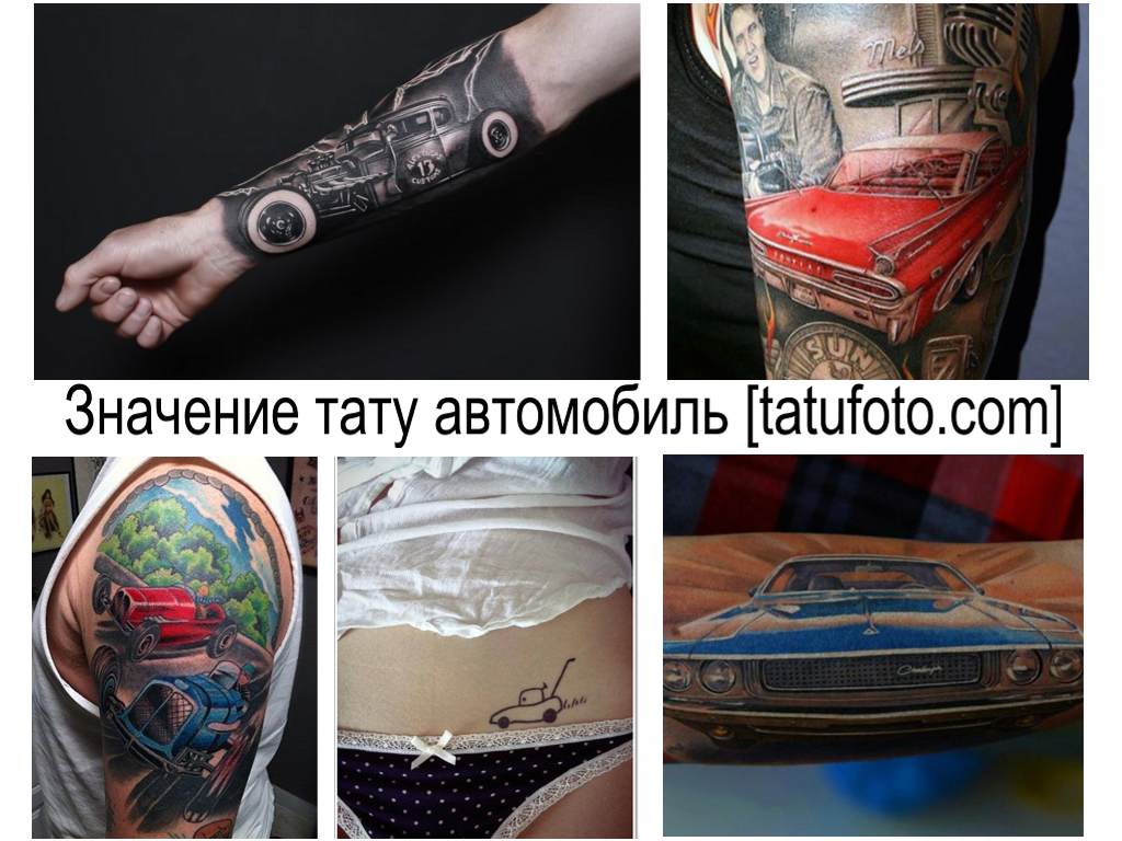 Az autó tetoválás jelentése - érdekes tetoválásminták gyűjteménye a fotón