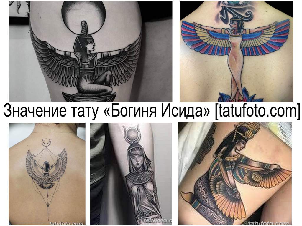 معنى وشم الإلهة إيزيس - معلومات حول ميزات الرسومات ومجموعة من أمثلة الصور