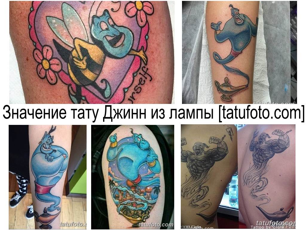 Значението на татуировката Genie от лампата - колекция от снимки на готови дизайни на татуировки