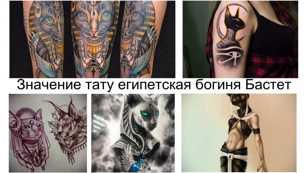 Bastet egyiptomi istennő tetoválásának jelentése - információ a rajz jellemzőiről és a kész tetoválások fotó példái