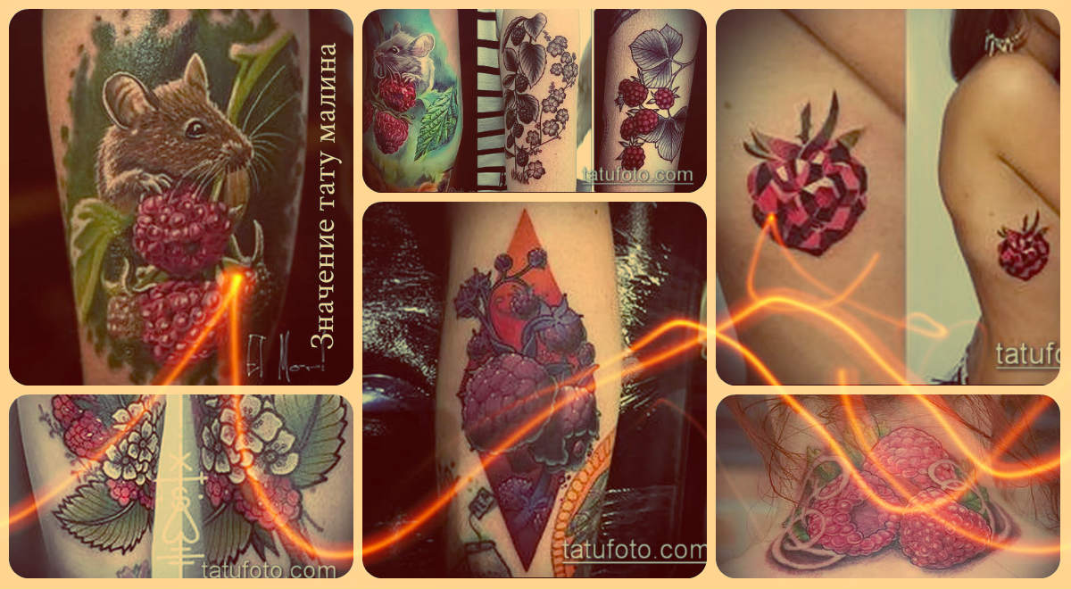 A málna tetoválás jelentése - példák a sikeres tetoválási lehetőségekről készült fényképekre