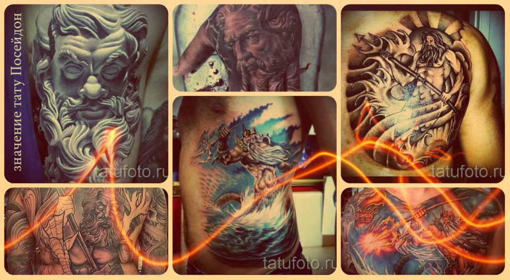 Poseidon tetoválás jelentése - információ a kész tetoválások jelentéseiről és példáiról