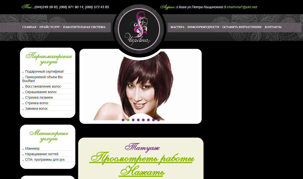 спа-чаривна